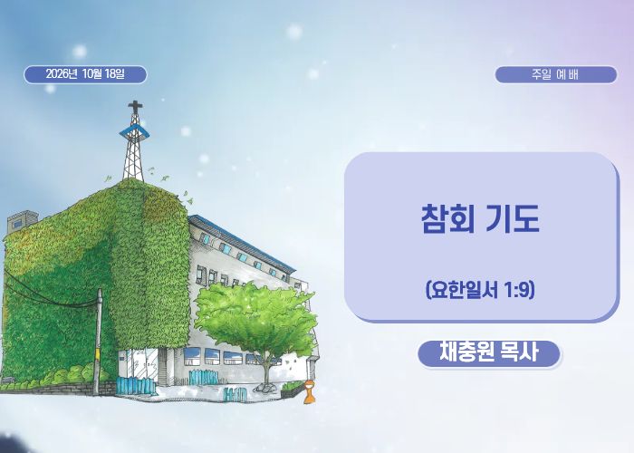 참회 기도